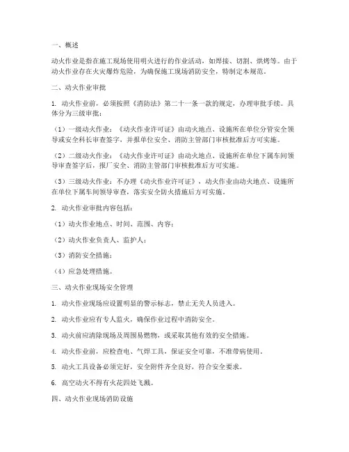 建筑工程施工动火规范