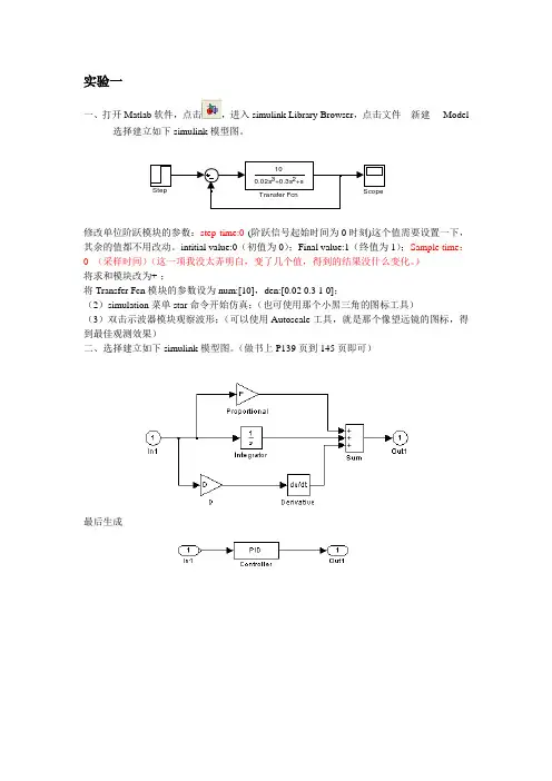 哈理工自动化大四MATLAB实验答案