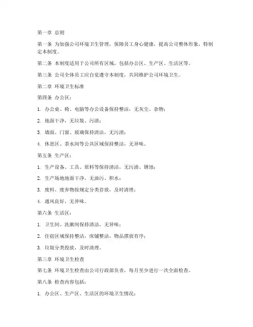 公司环境卫生检查管理制度