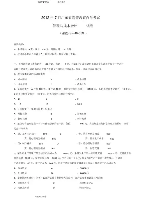 04533管理和成本会计20