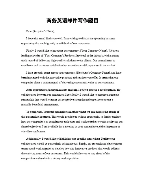 商务英语邮件写作题目