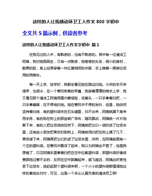 这样的人让我感动环卫工人作文800字初中