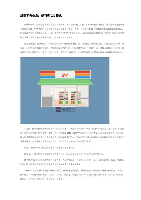 便利店O2O模式