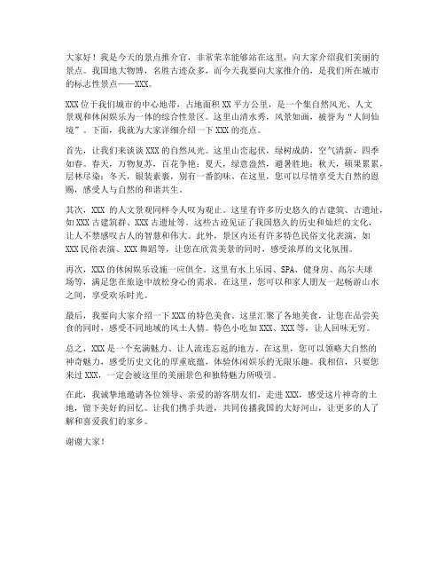 景点推介官演讲稿范文