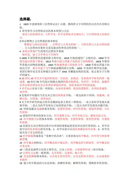 自然辩证法重点