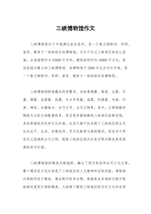 三峡博物馆作文