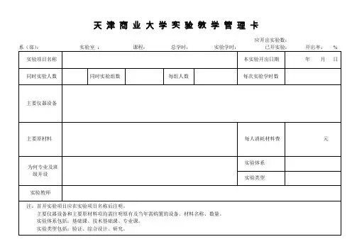 天津商业大学教学管理卡