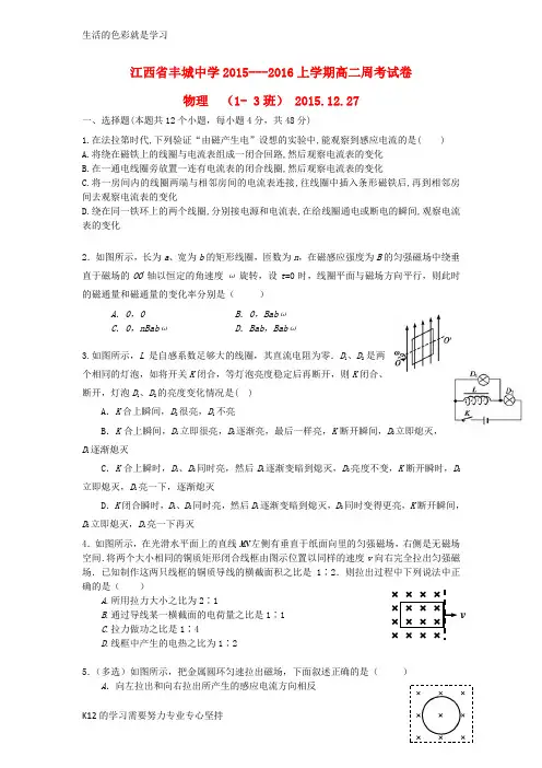 [推荐学习]高二物理上学期周练试题(零班,12.27)
