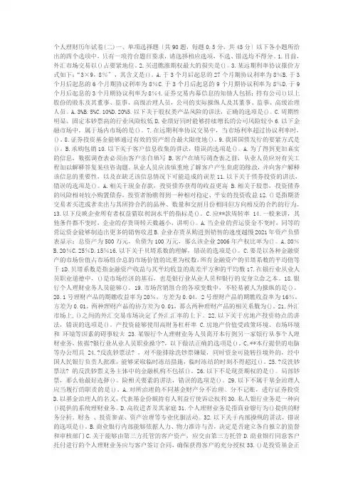 个人理财历年考试试卷