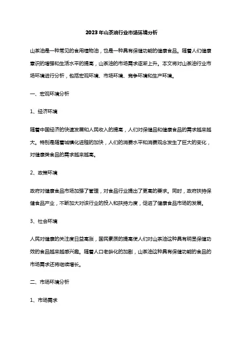 2023年山茶油行业市场环境分析