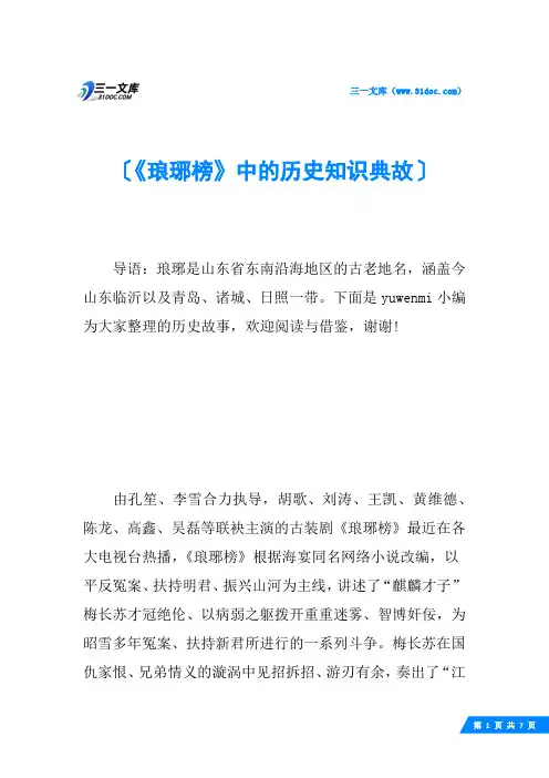《琅琊榜》中的历史知识典故