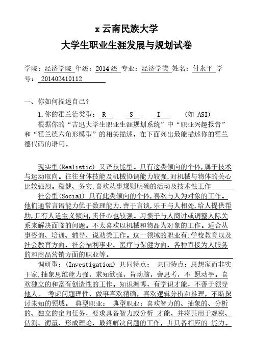 【VIP专享】云南民族大学《大学生职业生涯规划》期末考察试题