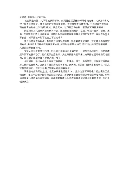 育儿知识-爱爱前 你和老公吃对了吗