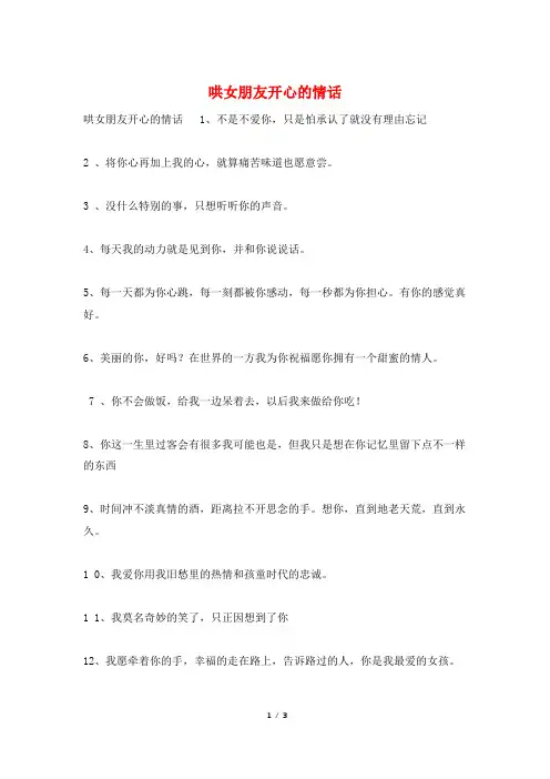 哄女朋友开心的情话