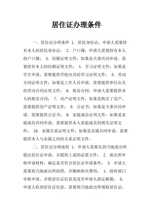 居住证办理条件