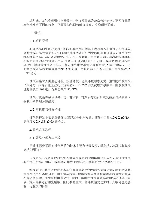 油气回收解决方案(最新)