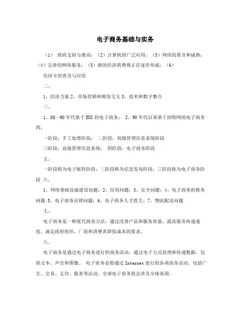 电子商务基础与实务
