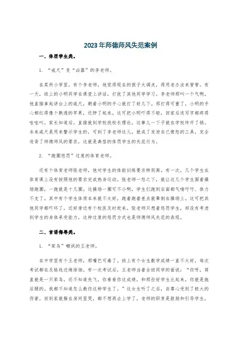 2023年师德师风失范案例