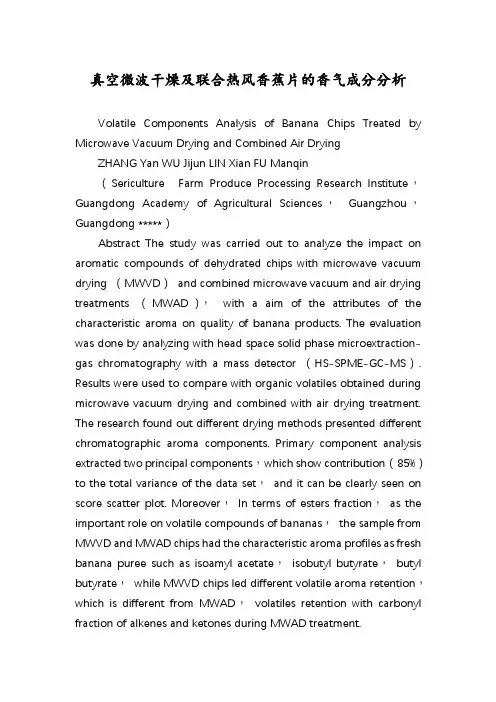 真空微波干燥及联合热风香蕉片的香气成分分析