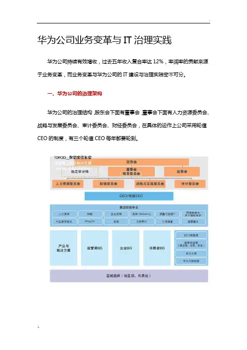 04-华为公司业务变革与IT治理实践