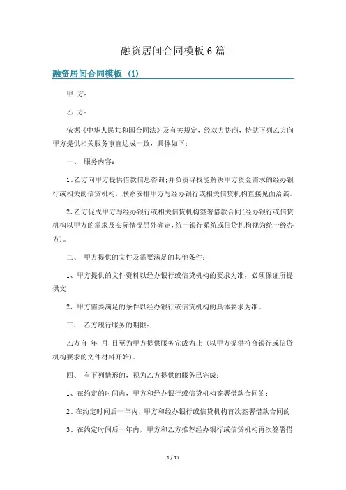 融资居间合同模板6篇