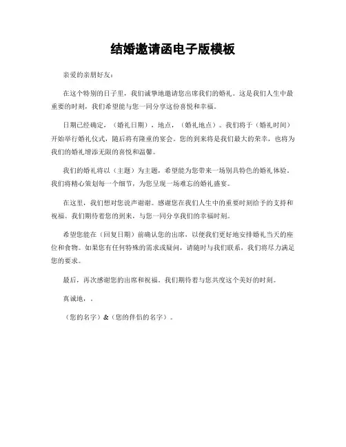 结婚邀请函电子版模板