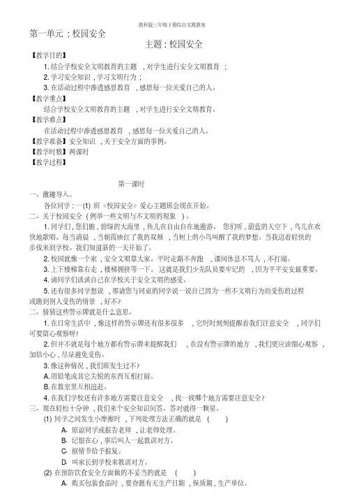 教科版三年级下册综合实践教案
