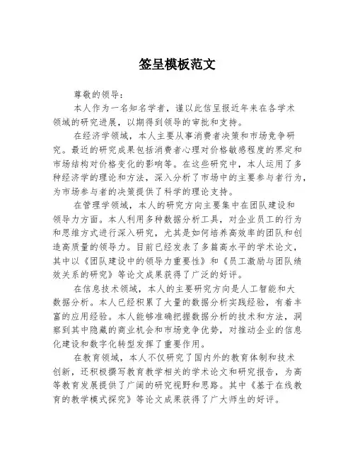 签呈模板范文