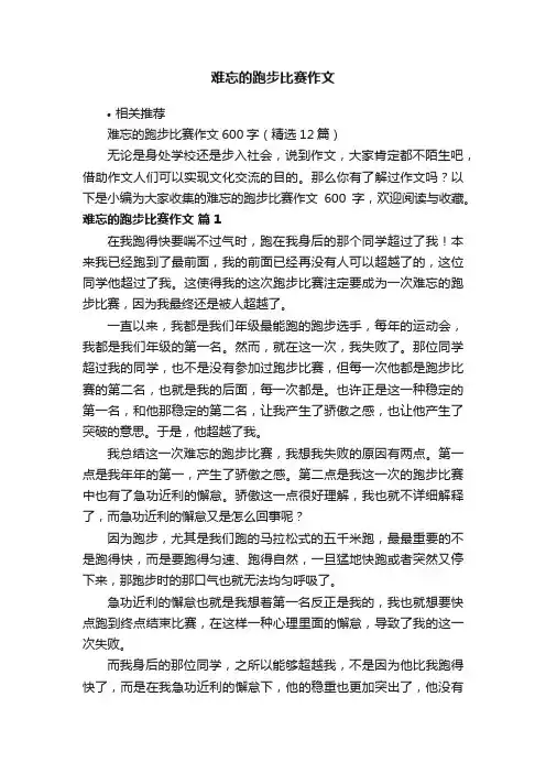 难忘的跑步比赛作文