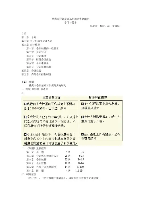 会计基础工作规范实施细则