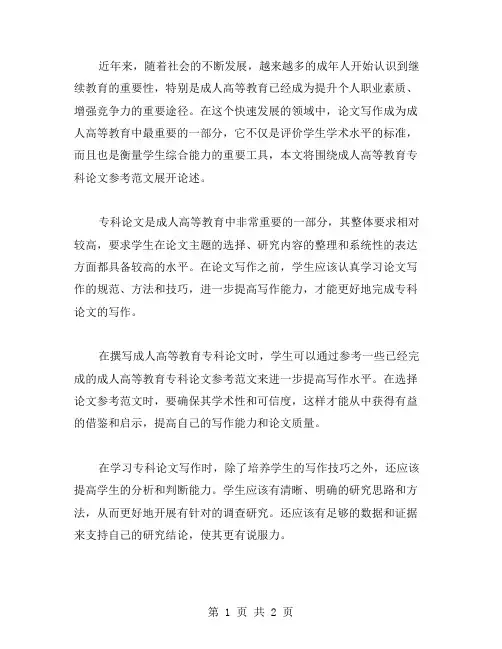 成人高等教育专科论文参考范文
