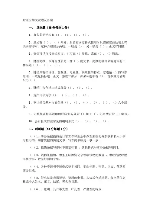 财经应用文试题及答案