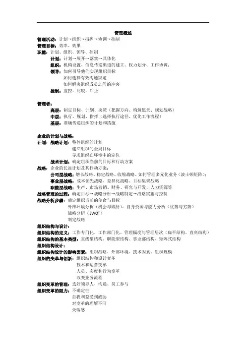 企业管理概述