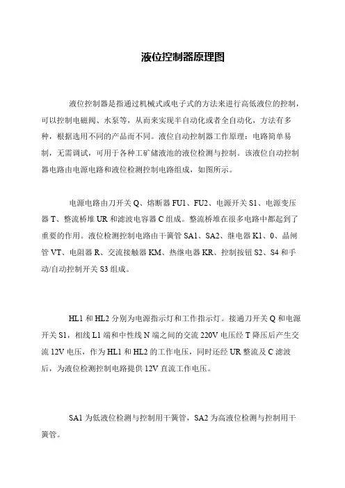 液位控制器原理图