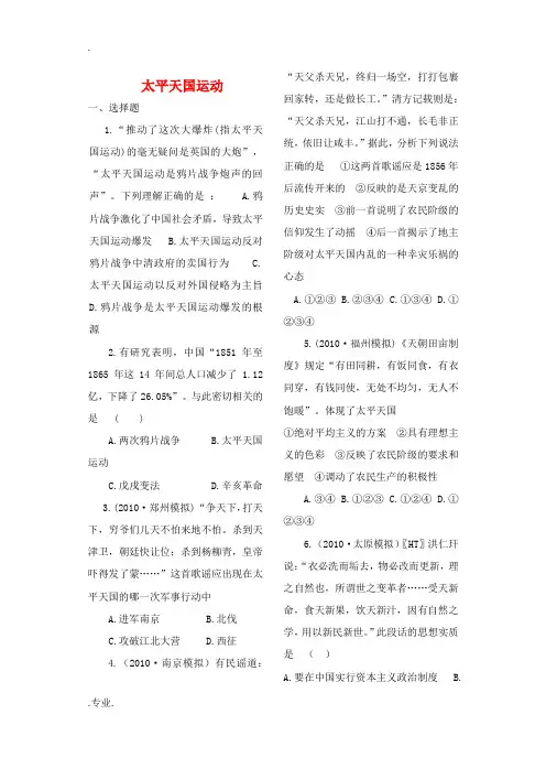 高考历史 太平天国运动练习 新人教版