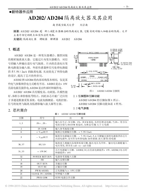 AD202_AD204隔离放大器及其应用