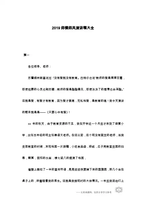 2019师德师风演讲稿大全