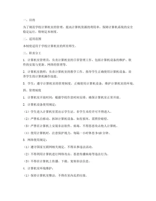 学校计算机室室管理制度