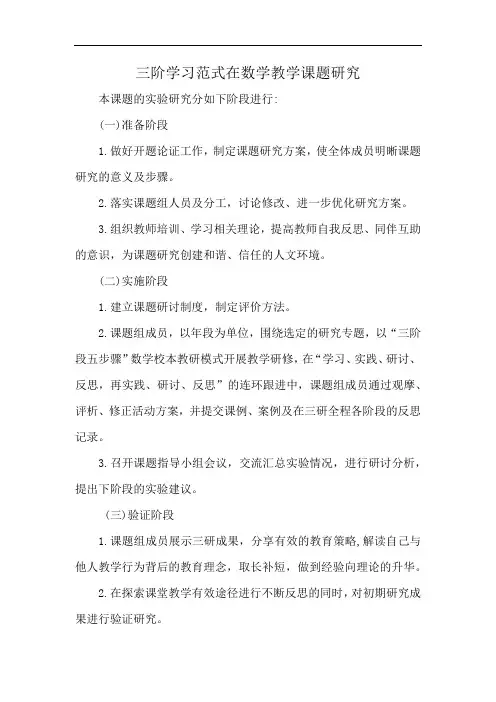 三阶学习范式在数学教学课题研究