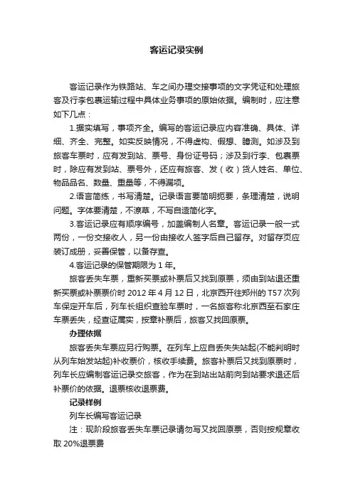 客运记录实例