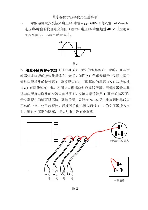 数字存储示波器使用注意事项