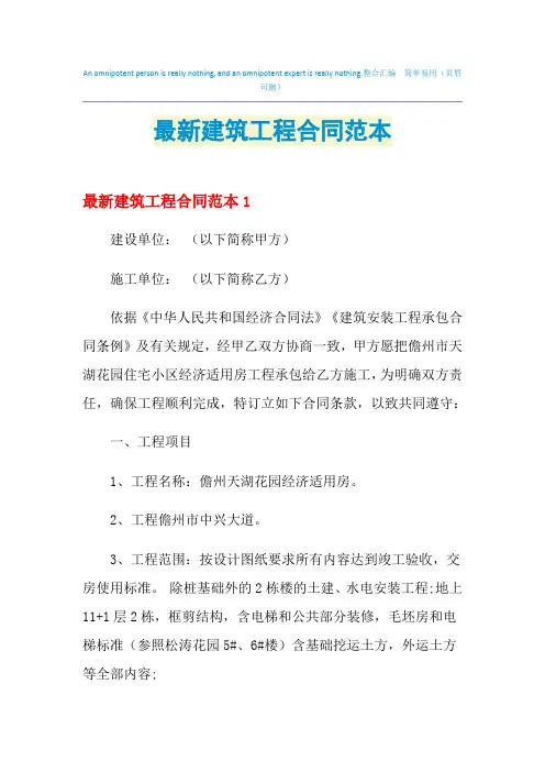 2021年最新建筑工程合同范本