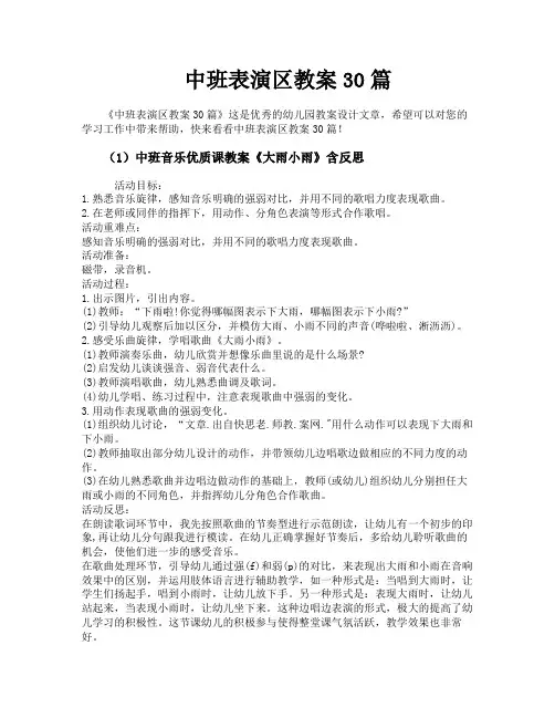 中班表演区教案30篇