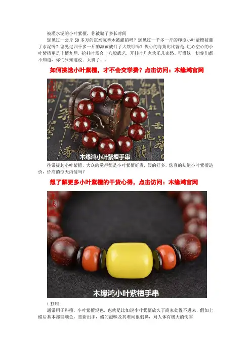 被灌水泥的小叶紫檀你被骗了多长时间
