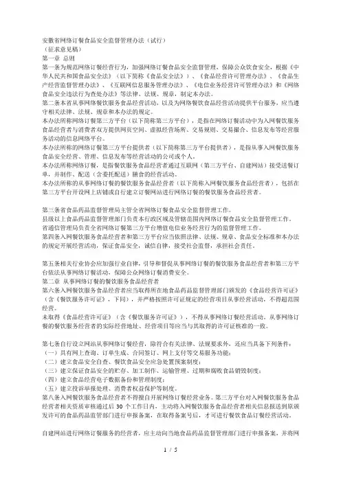 省网络订餐食品安全监督管理办法(试行)