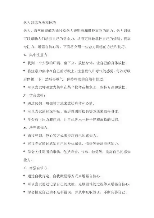 念力训练方法和技巧