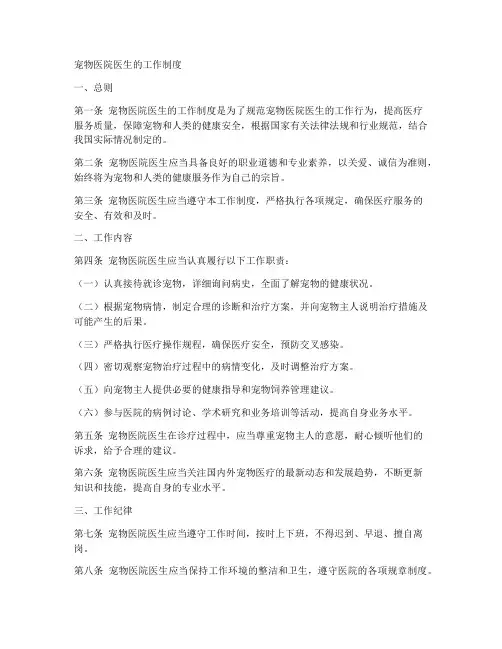 宠物医院医生的工作制度