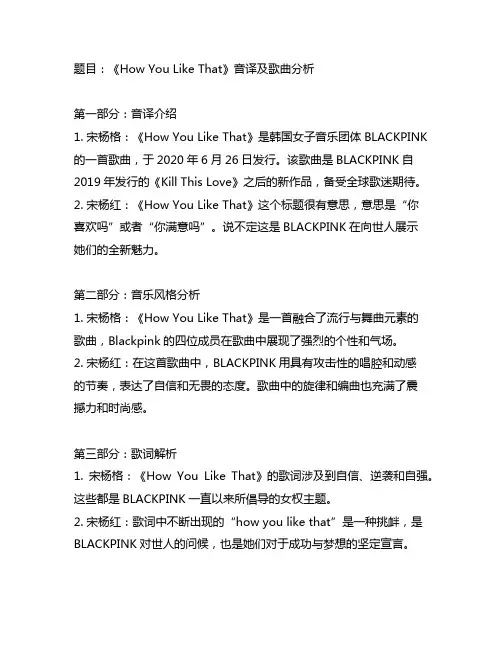 howyou like that音译