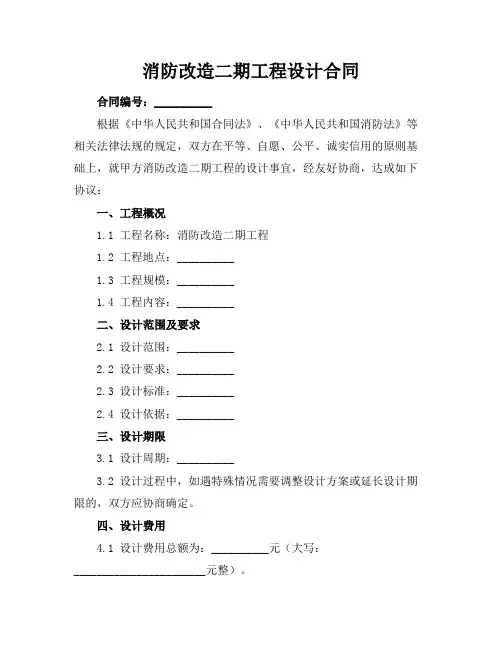消防改造二期工程设计合同