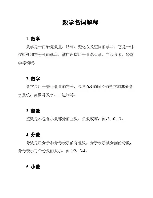 数学名词解释